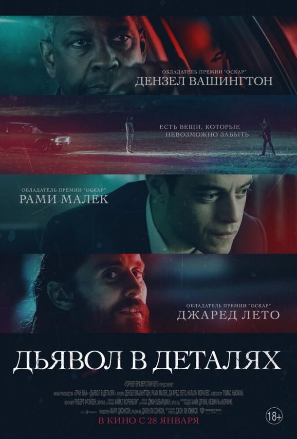 Фильм Дьявол в деталях 2021 смотреть онлайн с Дензелом Вашингтоном и Рами Малеком