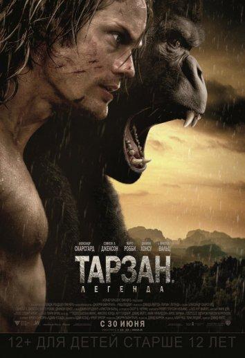 Фильм Тарзан. Легенда 2016 смотреть онлайн бесплатно
